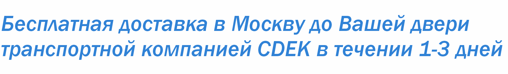 Транспортная компания CDEK