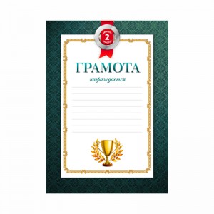 Диплом D-9522