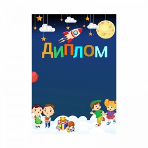 Диплом D-9537