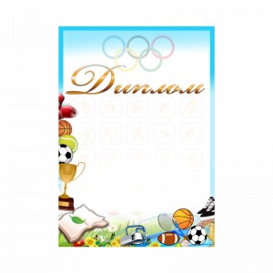 Диплом D-9542