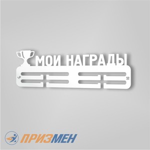 Медальница G-8707